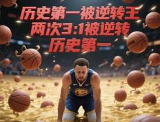 PG电子游戏-关于勇士vs火箭：库里空砍45分逆转逼抢七的信息